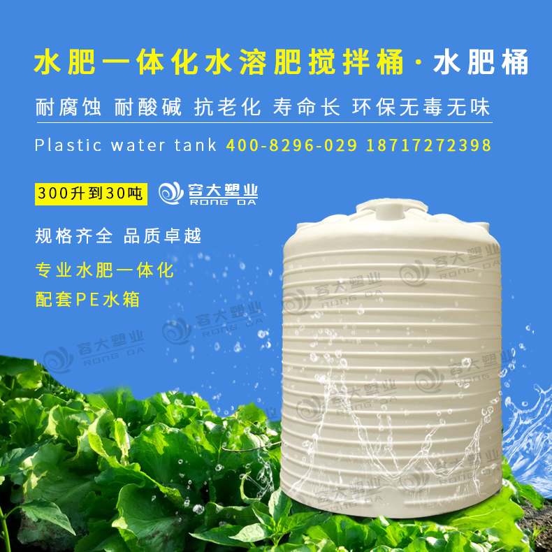 10噸塑料儲(chǔ)罐