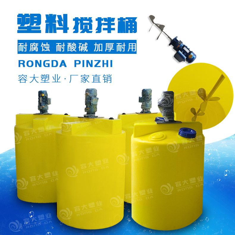 1711625688502962.jpg 1噸塑料攪拌桶0704shuiyin.jpg