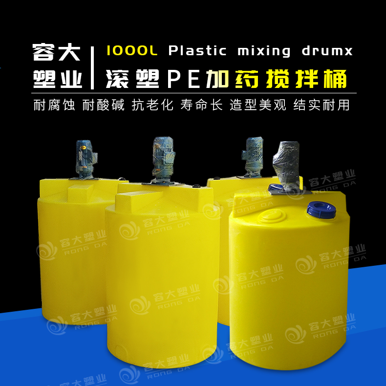 1718109119374843.jpg 1噸加藥攪拌桶0730shuiyin.jpg