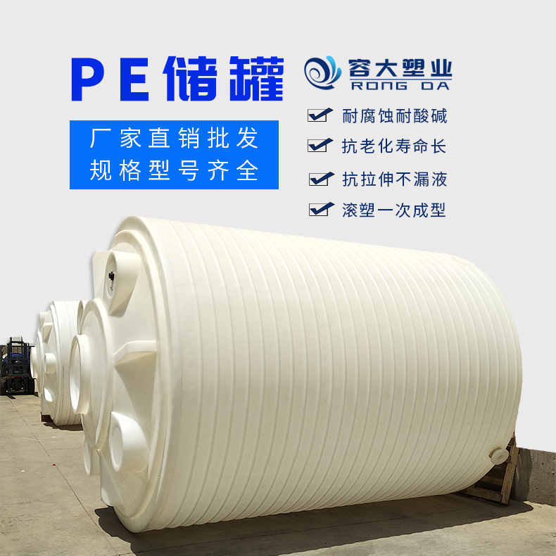 1723177942734708.jpg 20噸PE儲(chǔ)罐0813.jpg